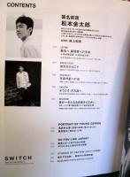 SWITCH 　2017年 11月号　Vol.35 No.11 襲名前夜　松本金太郎