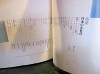 プリオール PRIOR 1965 特集：日本のきもの　非売品