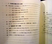 統計にみる女性の現状　平成3年度版
