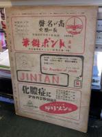 新青年　探偵小説特大号   昭和21年10月号  37巻9号
