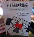 F1解剖講座
