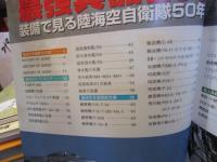 自衛隊歴代最強兵器best 200