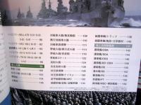 自衛隊歴代最強兵器best 200