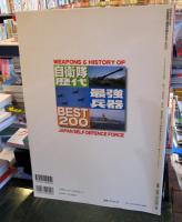 自衛隊歴代最強兵器best 200
