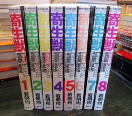 寄生獣 完全版 コミック 全8巻完結セット(岩明 均) / 古本、中古本、古