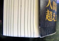 山の今昔物語