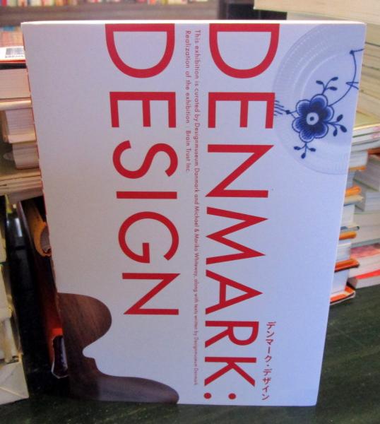 絶版 DENMARK DESIGN 展覧会図録 デンマーク・デザイン 展覧会図録 / 古本、中古本、古書籍の通販は