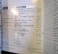 中学校の算数　がんばる小学生へ！2019年7月号     特集　比（1）・・・比の文章題