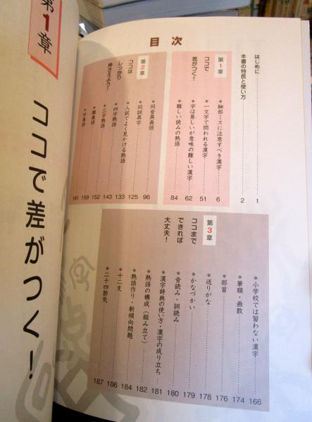 漢字の(要)step 1マスターブック : サピックスメソッド(進学教室