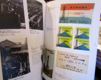 ザ・タワー : 都市と塔のものがたり : 東京スカイツリー完成記念特別展