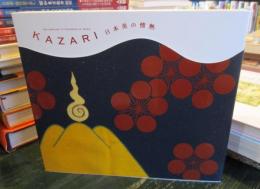 Kazari : 日本美の情熱