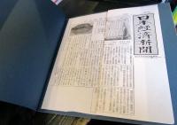 古代幻想 : 東山古道に沿って万葉人の心象を追う 北関東
サイン入