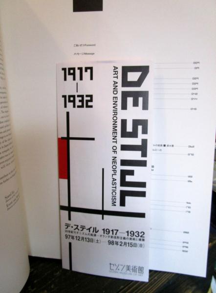 デ・ステイル1917-1932(セゾン美術館 編) / 古本、中古本、古書籍の
