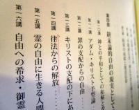 ロマ書講義