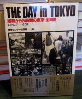 The day in Tokyo : 崩御から24時間の東京・全瞬間 1989.1.7-6:33