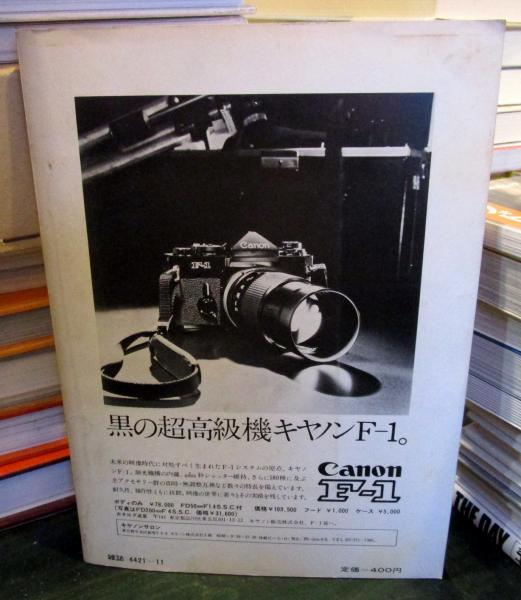 写真批評 1973年11月 季刊・第4号(桑原甲子雄・重森弘淹) / 古本はてな