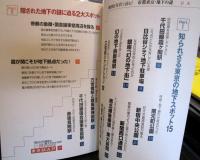 写真と地図で読む!帝都東京地下の謎
