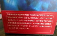 漂流するメディア政治 : 情報利権と新世紀の世界秩序 : 神保・宮台(激)トーク・オン・デマンド