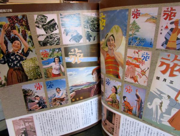 旅 復刻版 全7冊＋付録 創刊65周年750号記念 JTB 昭和の旅 JTBのMOOK 「旅」創刊65周年750号記念 / 古本、中古本、古