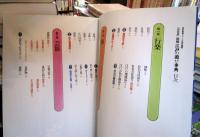 図解・江戸の遊び事典 : 決定版 : 江戸時代の遊びをイラストで再現
