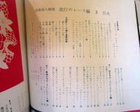 特集　婦人画報　流行のレース編　3