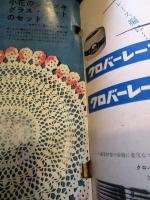 特集　婦人画報　流行のレース編　3
