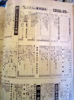 新時代の和服とふとん　主婦の友（11月特大号）付録