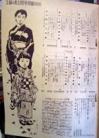 新時代の和服とふとん　主婦の友（11月特大号）付録