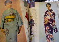 新時代の和服とふとん　主婦の友（11月特大号）付録