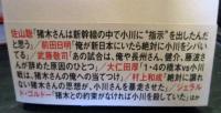 証言1・4 橋本vs.小川 20年目の真実