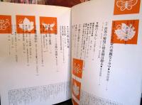 日本の蝶・世界の蝶　産報デラックス99の謎　自然科学シリーズ5