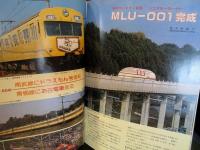 鉄道ファン　1981年2月号　特集：特急さくら乗務ルポ