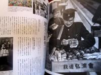 時空旅人 　日本を支えた鉄道の歴史　 2014年 05月号　Vol.19