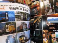 自遊人2008年1月号　「汽車旅賛歌」