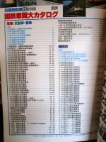国鉄車両カタログ　別冊時刻表10