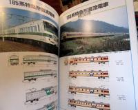 国鉄車両カタログ　別冊時刻表10