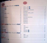 カタログブルートレイン : EL・DLから客車まで完全ガイド