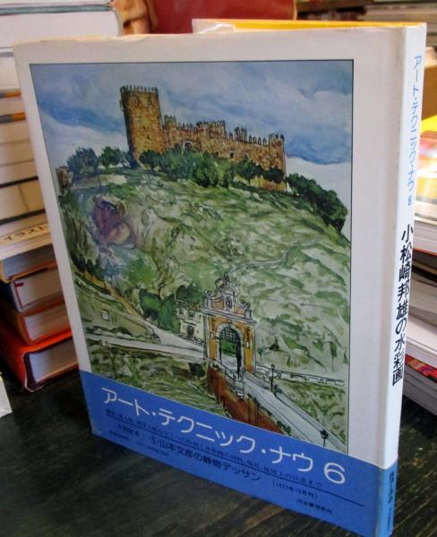 小松崎邦雄 初期油彩画 海の風景