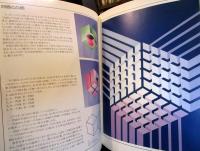 視覚の冒険ーありえない図形