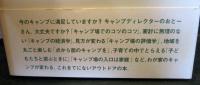 わが家流キャンピング : おとーさんのためのアウトドアノート
