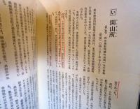 新四国 奥多摩霊場八十八礼所