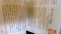 新四国 奥多摩霊場八十八礼所