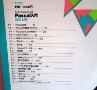 Turbo PascalによるPascal入門 : Personal computer