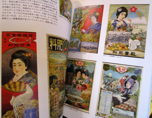 浪漫図案 : 明治・大正・昭和の商業デザイン(佐野宏明 編 浪漫図案 : 明治・大正・昭和の商業デザイン(佐野宏明 編