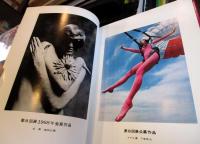 日本広告写真家協会写真集 日本の美　
