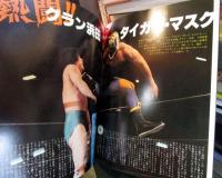 タイガーマスク写真集