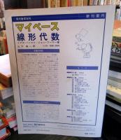 大学新入生のための数学レクチャーブック 　BASIC数学別冊
