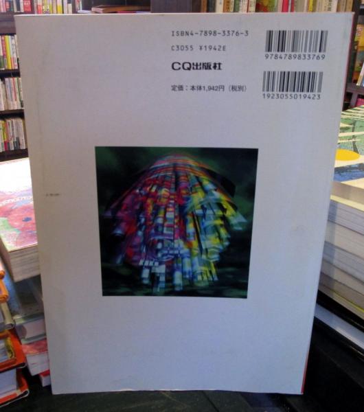 【中古】 基本C＋＋入門 基本C++入門 : C++を用いた制御プログラムの基本から応用まで(桐山清