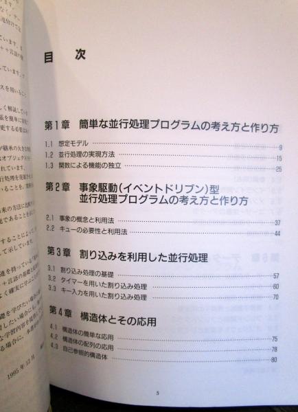基本C++入門 : C++を用いた制御プログラムの基本から応用まで(桐山清