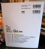 たった1日で基本が身に付く!Git超入門